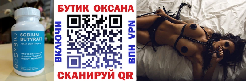БУТИРАТ оксибутират  Ардатов 
