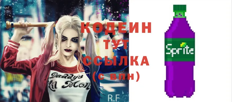 наркотики Ардатов Codein Purple Drank